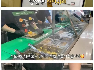 서브웨이식 김밥