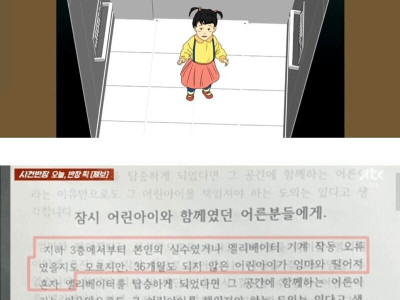 사건반장] 엘리베이터 혼자 탄 36개월 아이.jpg
