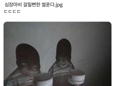 새벽에 물마시다가 심장마비 걸릴뻔함.jpg