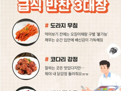 우리를 배신한 급식반찬 3대장 ..JPG