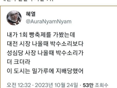 밀가루의 지배를 받는 땅