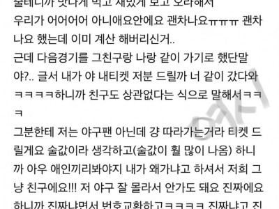 술집에서 LG 경기표를 양도한 결과