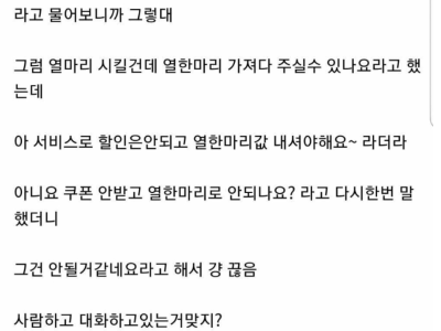 치킨 열마리 시키려는데 어이없네