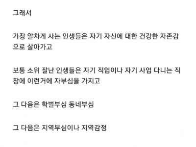 인생이 병신같을수록 넓은 범주에 자부심을 느낀다.jpg