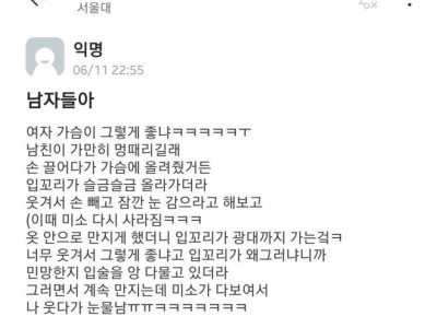 여자 가슴이 그렇게 좋냐?