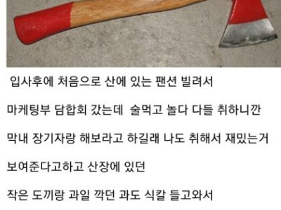 신입사원 장기자랑하고 회사 기강 잡은 썰.jpg