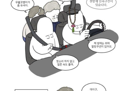 일흔이 넘도록 바다를 본 적이 없는 할머니들