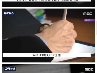 33억 횡령한 경리
