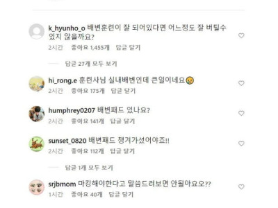 소변이 마렵다는 강형욱 인스타에 달린 댓글