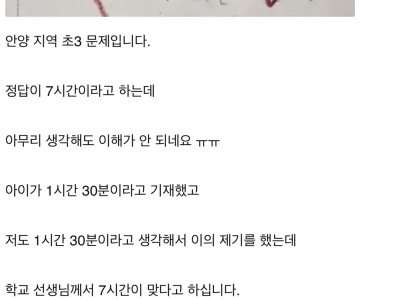 초등학교 수학문제 논란.jpg