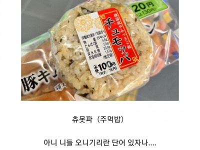 일본 편의점 한류 근황