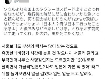 어느 일본인의 부산택시 후기.jpg