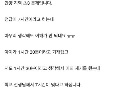 초등학교 수학문제 논란