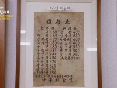 1965년 중국집 메뉴판.jpg