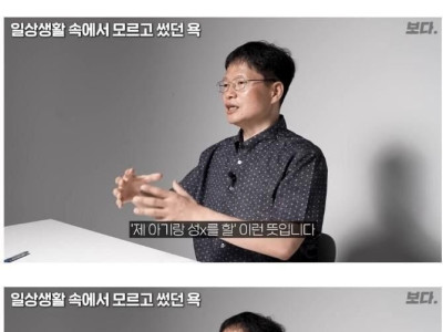 일상생활에서 모르고 썼던 욕 ㄷㄷ.JPG