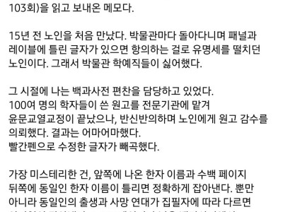 전국의 박물관을 돌아다니며 오류 지적하고 다니는 비전공 노인.jpg