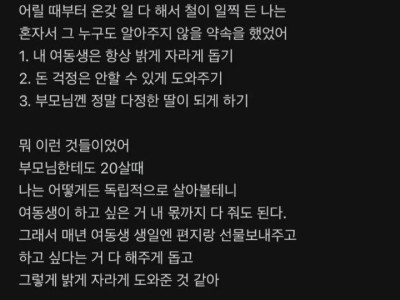 여동생을 오열하게 만든 오빠