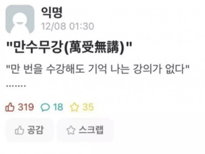 사자성어의 재해석
