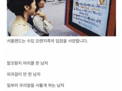 94년도 서울랜드 출입금지 목록