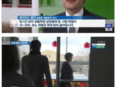 기사] 하루 8~9시간 앉아 있으면 운동 소용없어.jpg