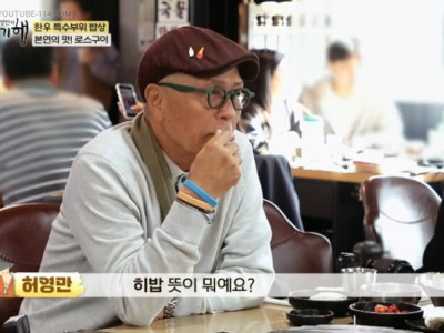 만화가 허영만도 살면서 처음들어봤다는 한국인 성씨.jpg