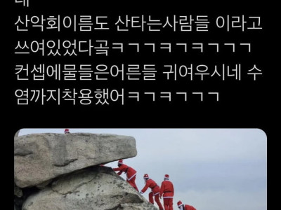 등산 동호회 레전드