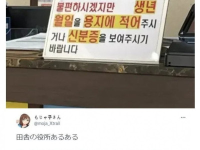 한일 공무원들이 똑같이 듣는말