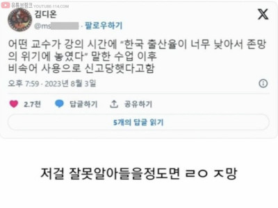 비속어 사용했다고 신고당했다는 교수.jpg