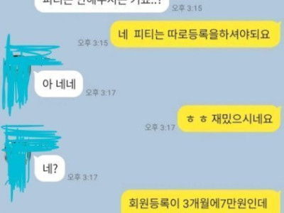 헬스 트레이너 고객 대화 박제 논란