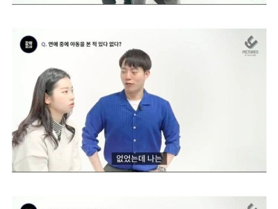 연애할때 야동본적있나?