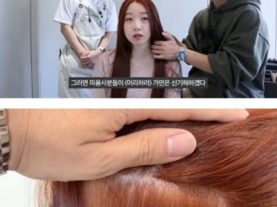 미용실 원장도 처음 본다는 주황머리 ㄷ..JPG
