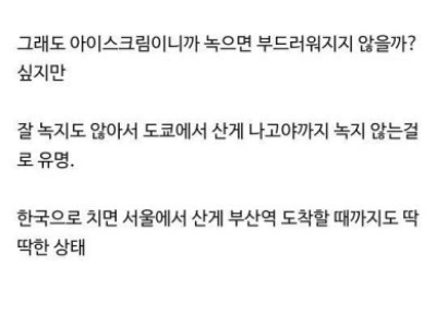 일본 신칸센 승객들한테서 유행하는 아이스크림.jpg