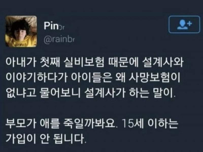 어린아이 사망보험이 사라진 충격적인 이유