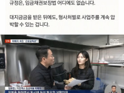 피해자 속인 '근로감독관'