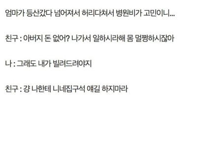 판] 나보고 멍청하고 못살아서 그렇다며 욕하는 친구.jpg