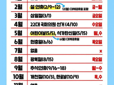 2024년 공휴일 미리보기
