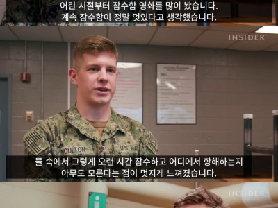 미국 수병들에게 왜 잠수함에 지원했는지 물어본 결과.jpg