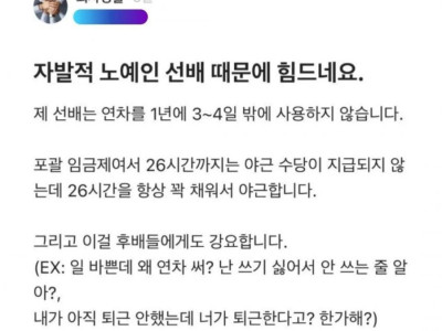 야근 강요하는 노예사수