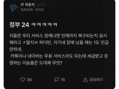 정부24 마비사태 보고 빡친 네이버 직원