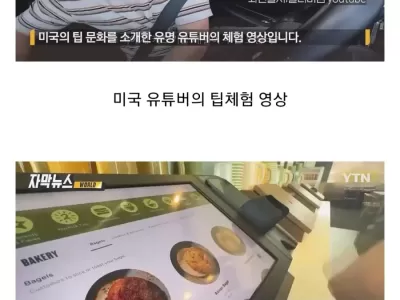 미국 팁문화 반대 시작