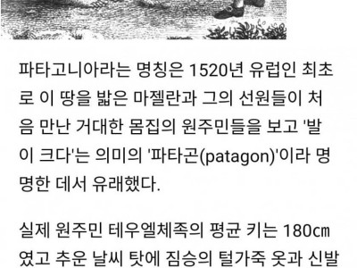 남미에서 키가 가장 큰 부족