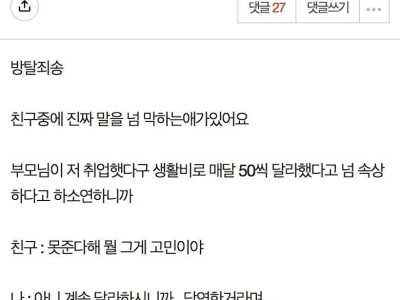 나보고 멍청하고 못살아서 그렇다며 욕하는 친구.jpg