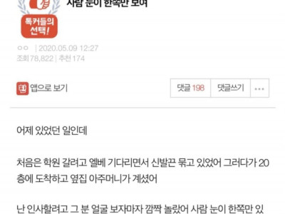 사람 눈이 한쪽만 보여