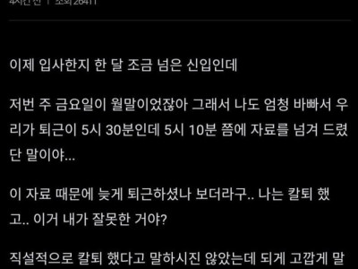 인티] 신입인데 칼퇴근했다고 혼났어.jpg