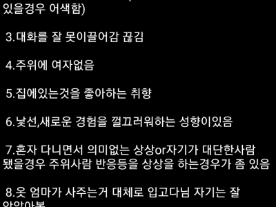 쉽게 보는 아싸 특징