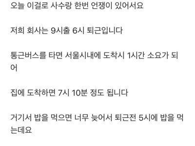 퇴근 한시간 전에 저녁먹는 직원