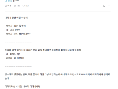 배우자 화법때문에 너무 화가 난다