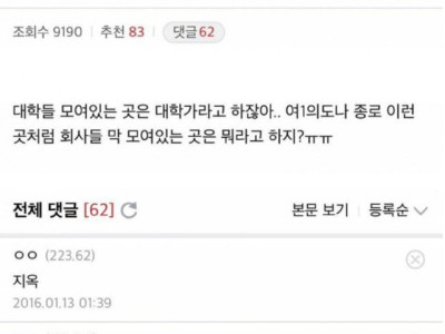 대학교 많으면 대학가 회사들 많으면 뭐야?