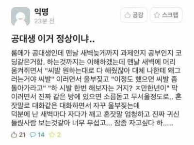 공포의 공대생 룸메