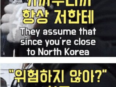한국에 대한 선입견